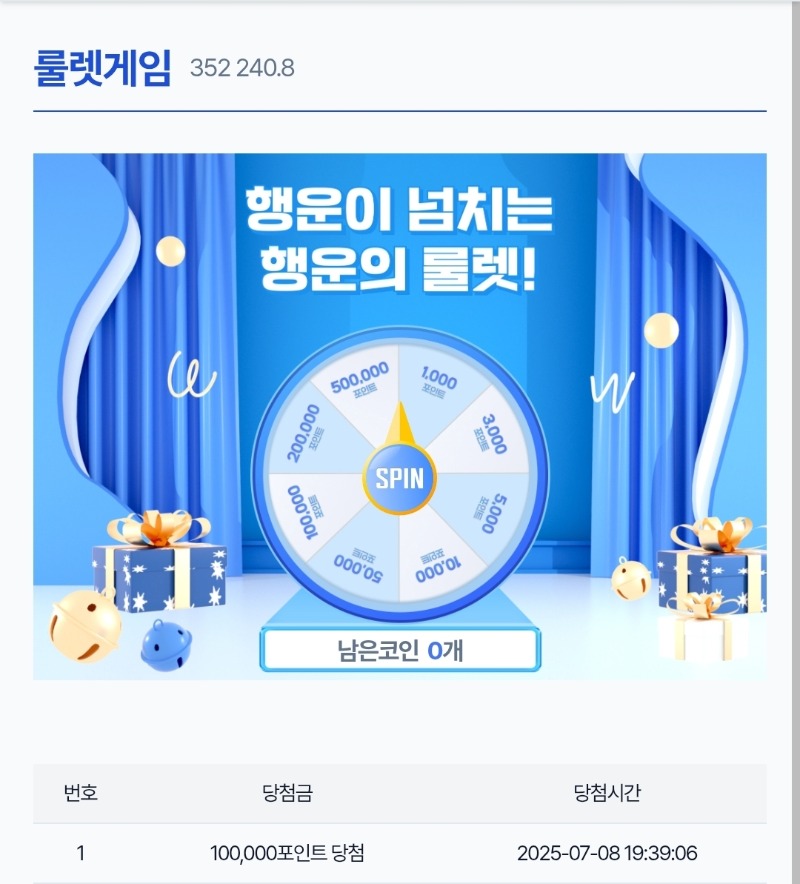 시안 룰렛 10만당첨ㅅㅅㅅ