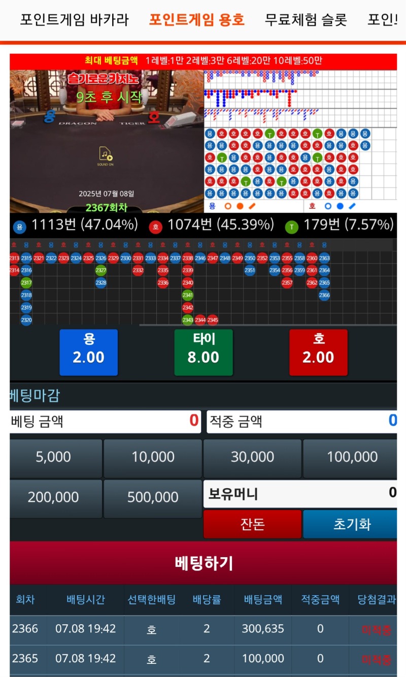 그냥 포인트배팅할껄ㅠㅠ에잇