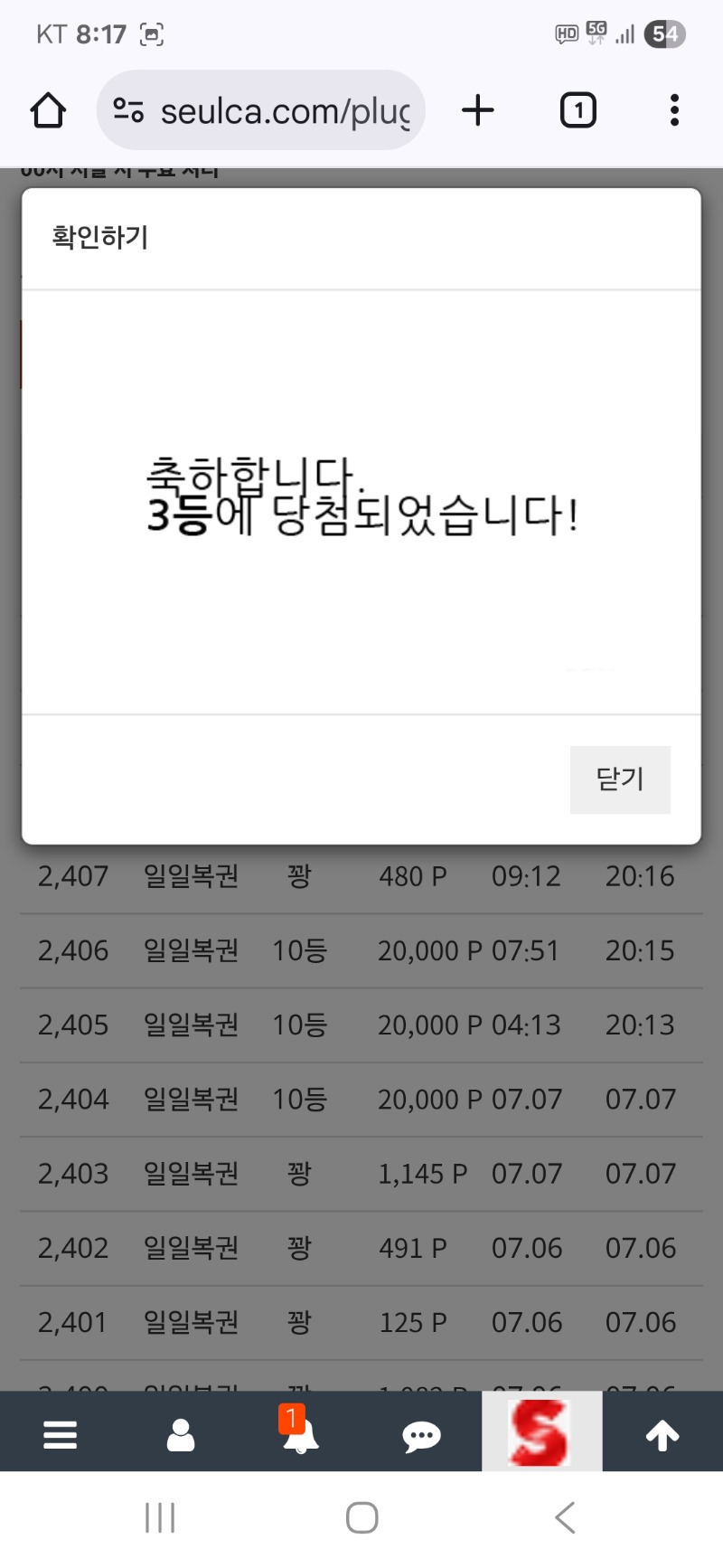 일복3등~~