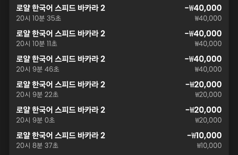6연패