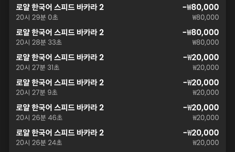 6연패