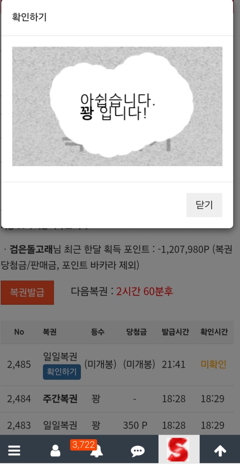 오늘 막타 복권