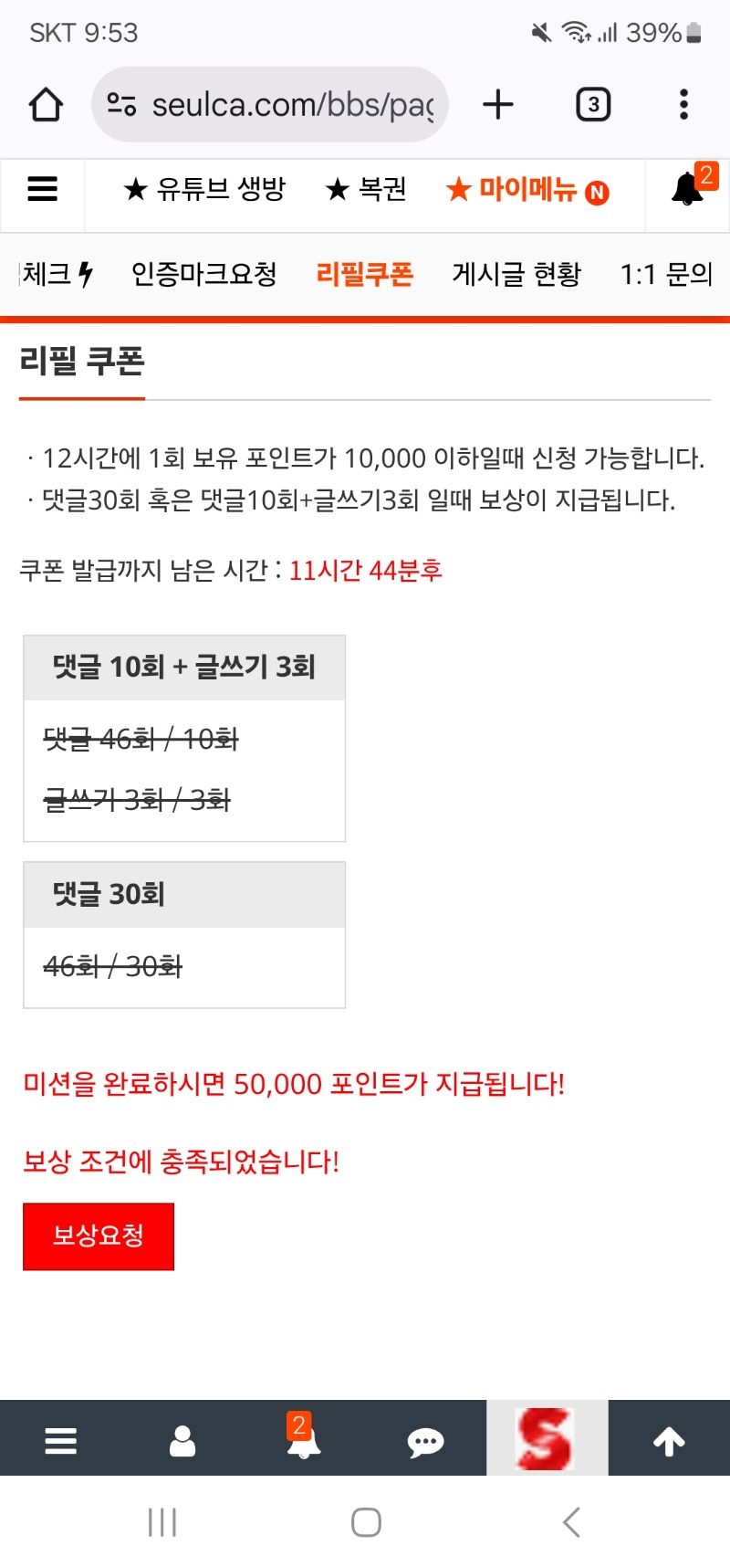 리필보상 완료