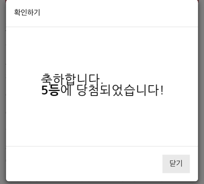 일복 당첨