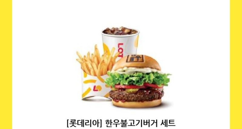 시안 한우불고기버거 세트 도착!