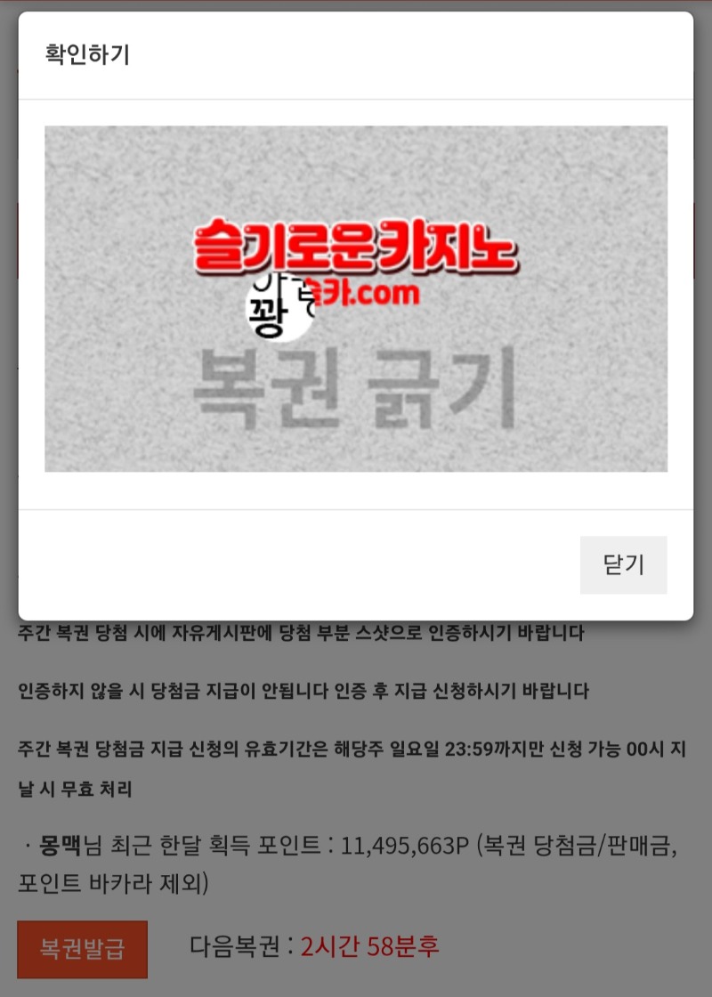 오늘자 마지막복권 잘가시고 내일다시 보게~