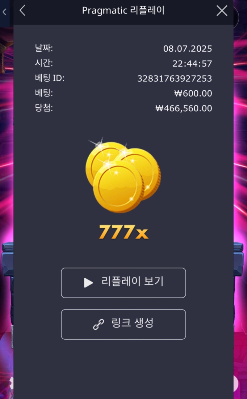 뱀피 777배
