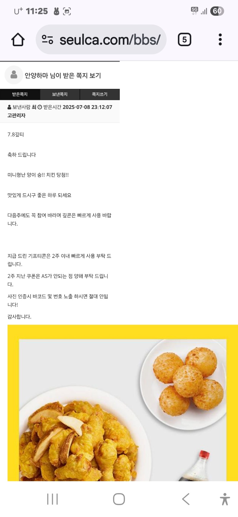 먼일이래 치킨당첨 양이승 잘 먹을게요
