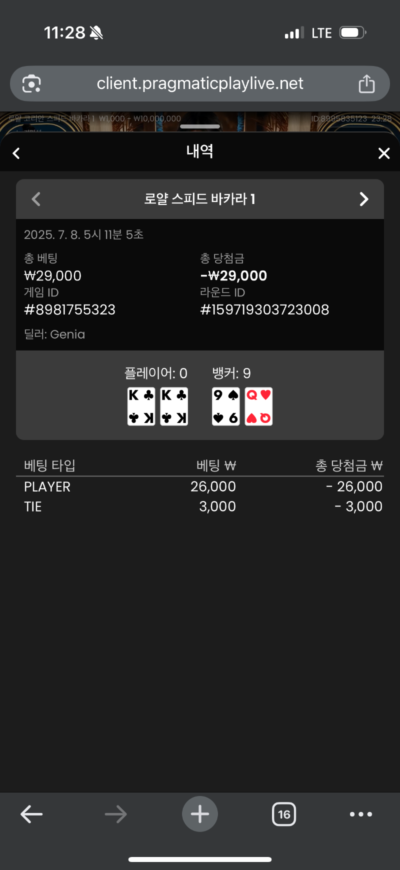 바카라 패배 2