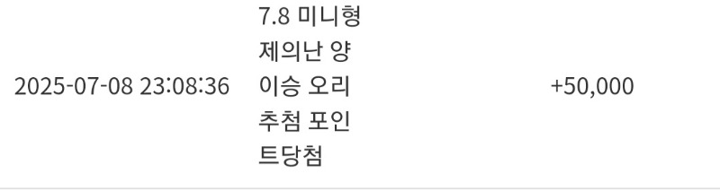 미형 오리추첨 포인트 당첨!