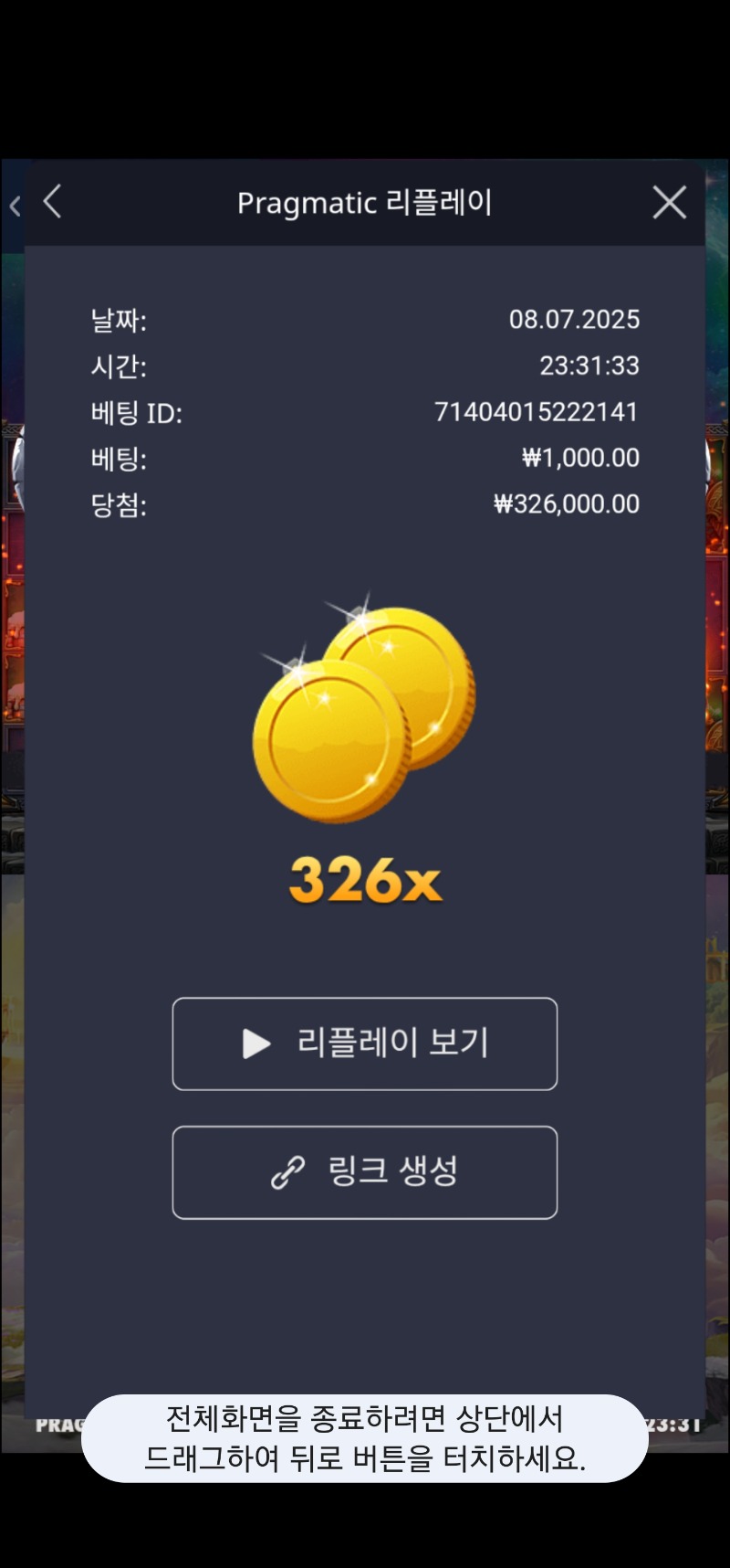 오딘326배