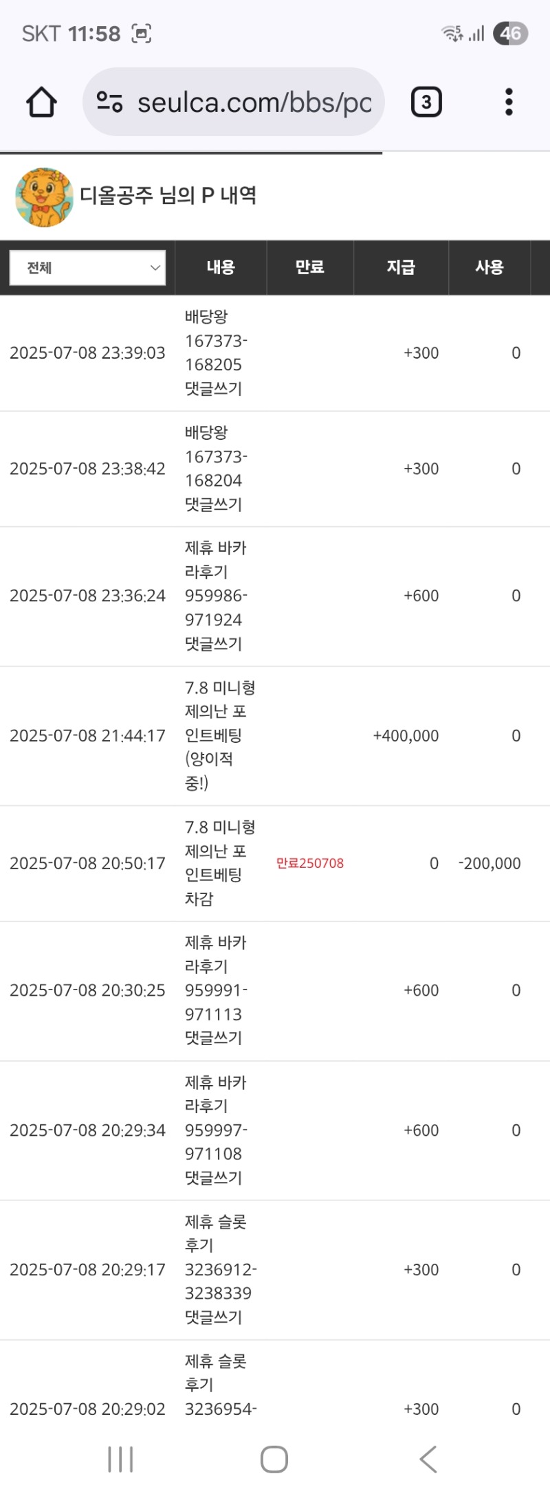 양이님승 포인트 ㅅㅅ