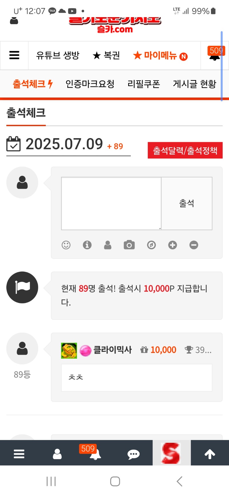 출첵 가즈아~~!
