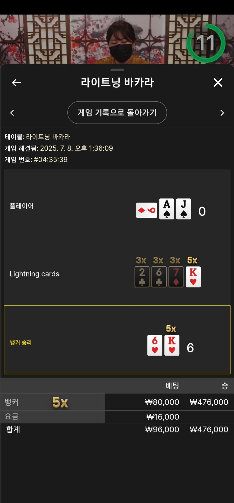 라이트닝 5곱