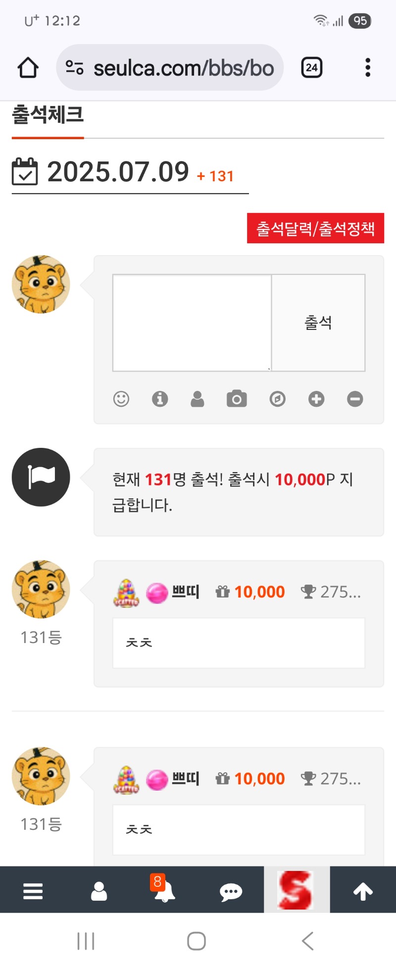 출첵