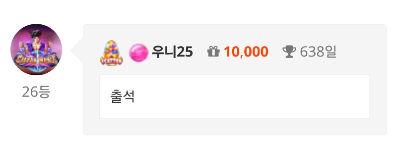 출석 체크 ~!!