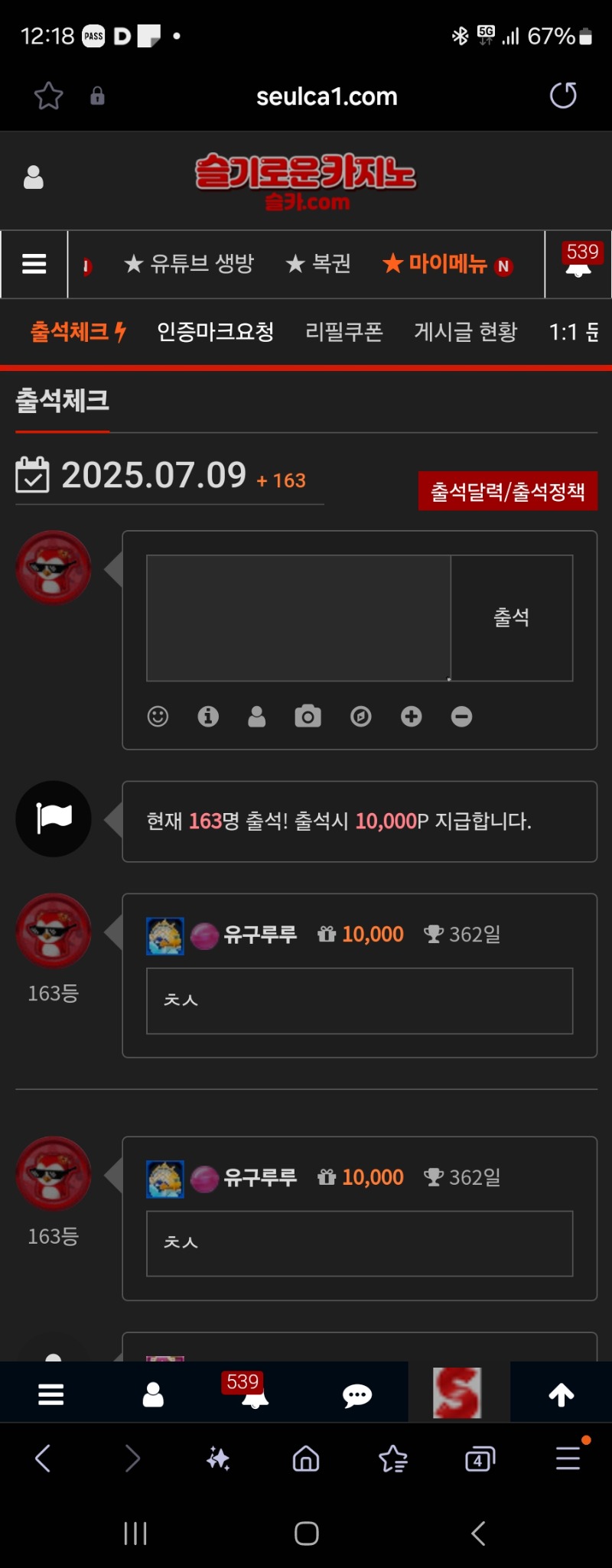 출석 365 D-3
