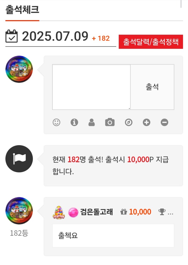 출첵합시다