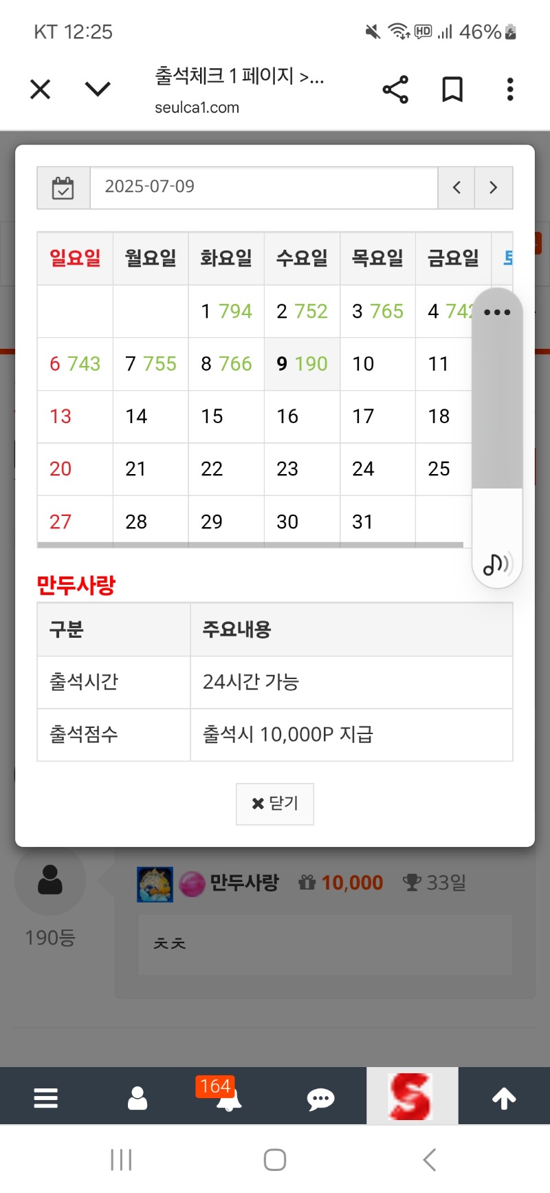 출석 만근 갓쨔
