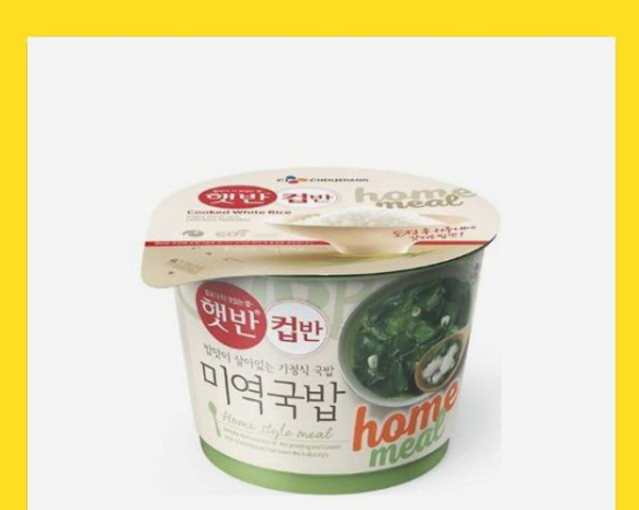 생일미역국 감사해요