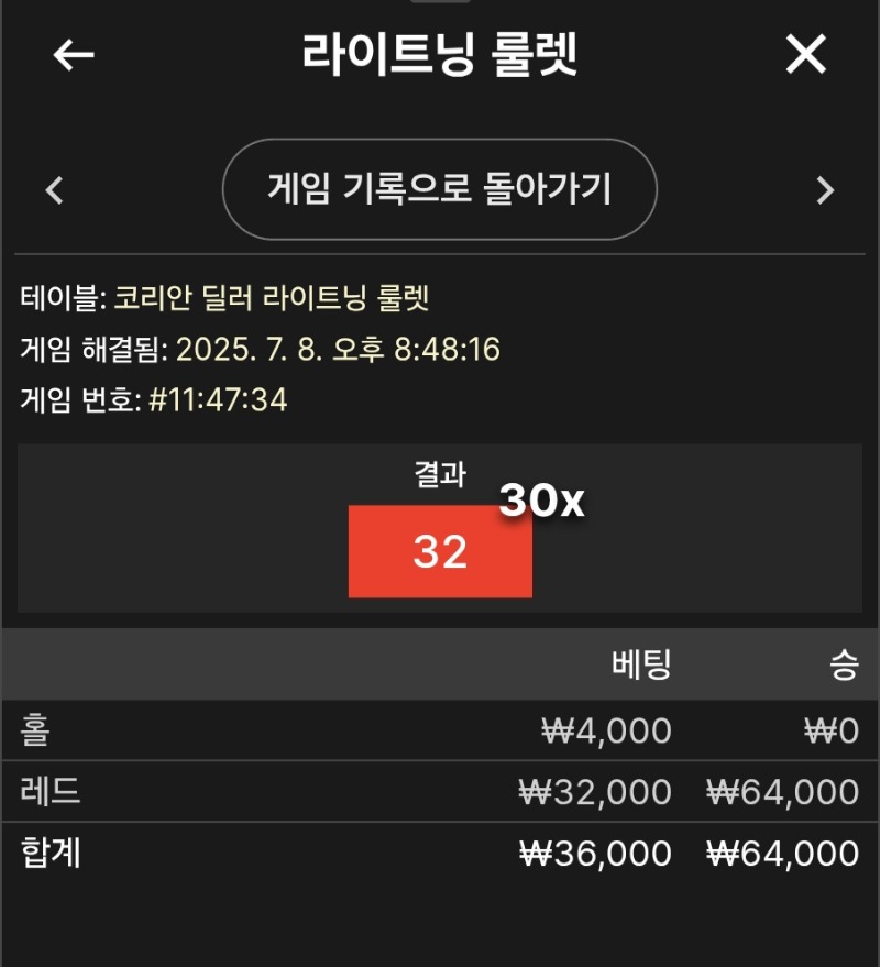 라이트닝 룰렛 승