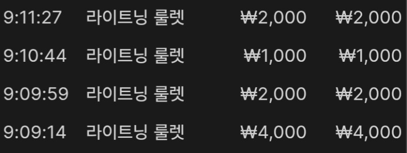 라이트닝 룰렛 소액 4연승