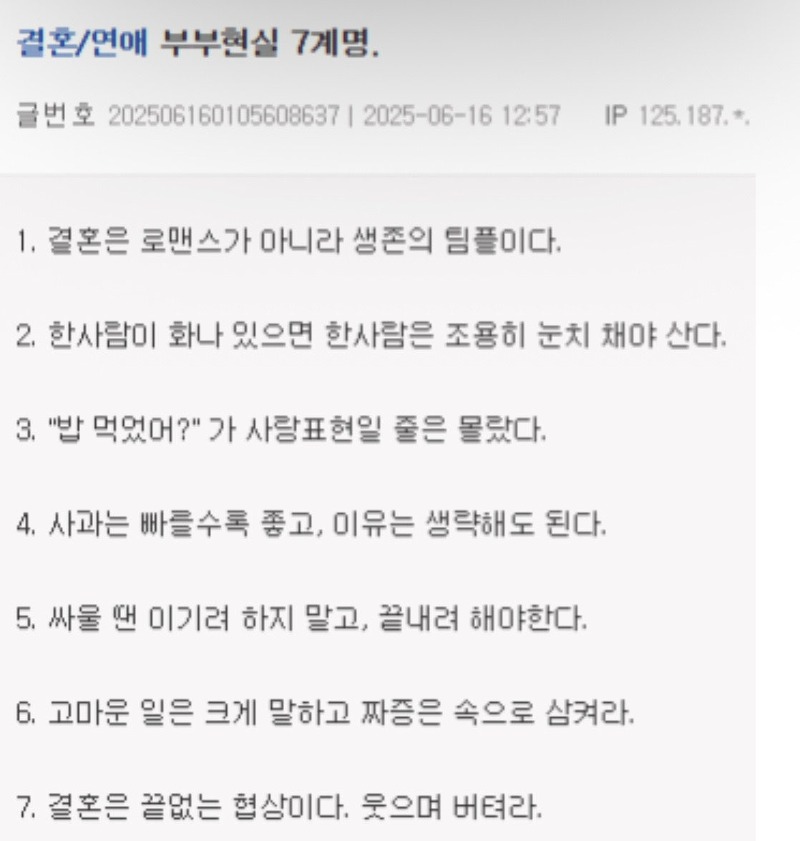 부부현실 7계명