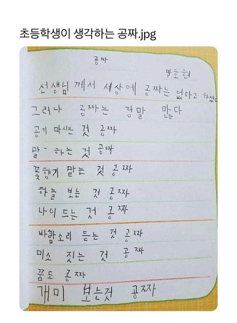 초등학생이 생각하는 공짜