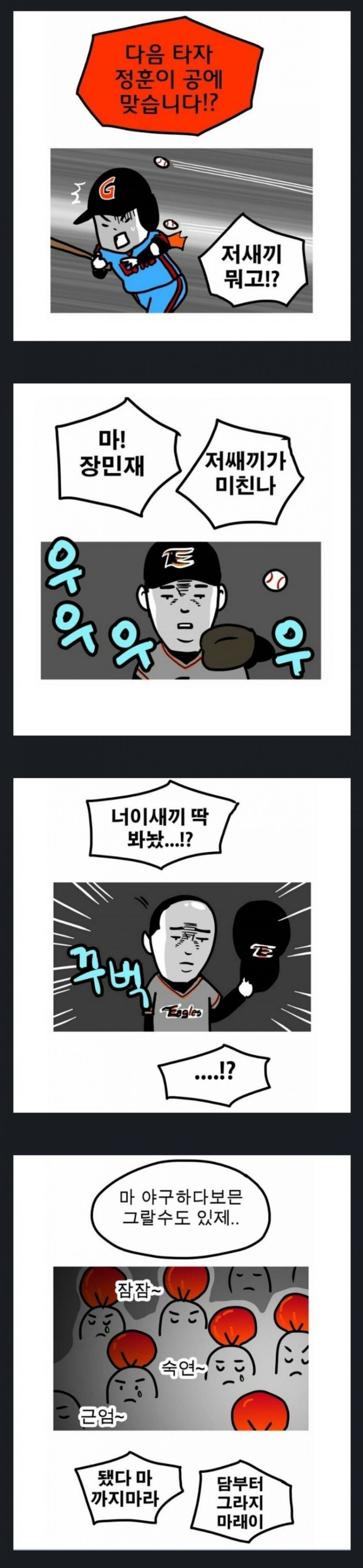 개빡친 어느팀 야구팬들이 한 순간에 화가 누그러진 이유