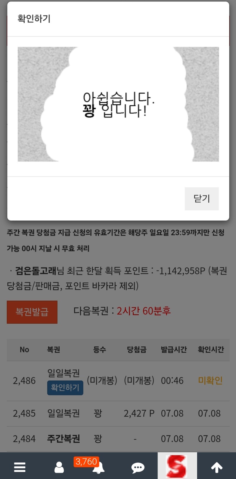 오늘 첫복권