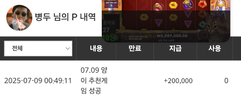 양이형 추겜 성공~