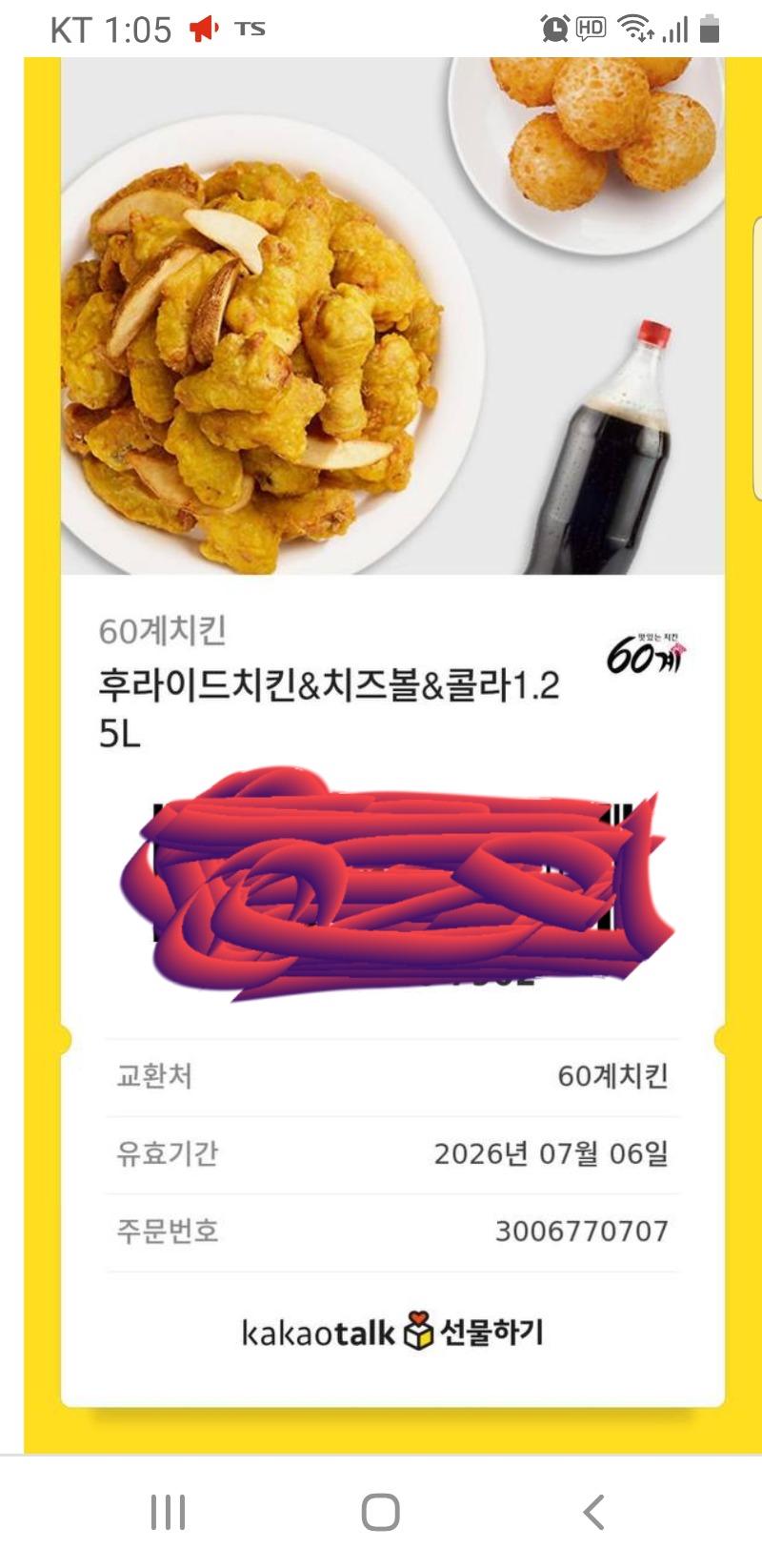 형난  치킨쿠폰 감사합니다
