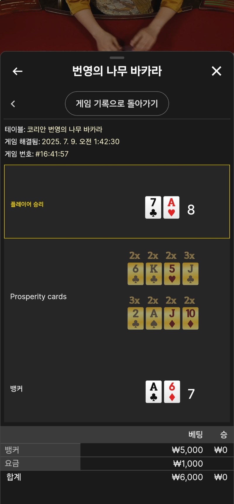 번영2패