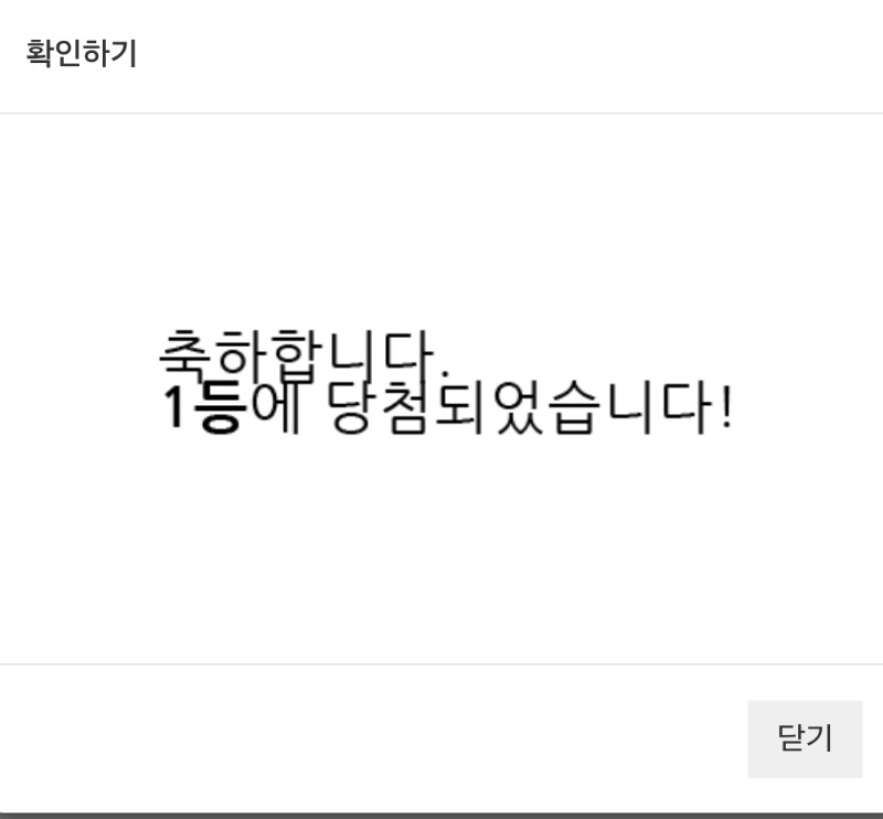 졸린거참고 깐 복권이 1등이네요 ㅎㅎ