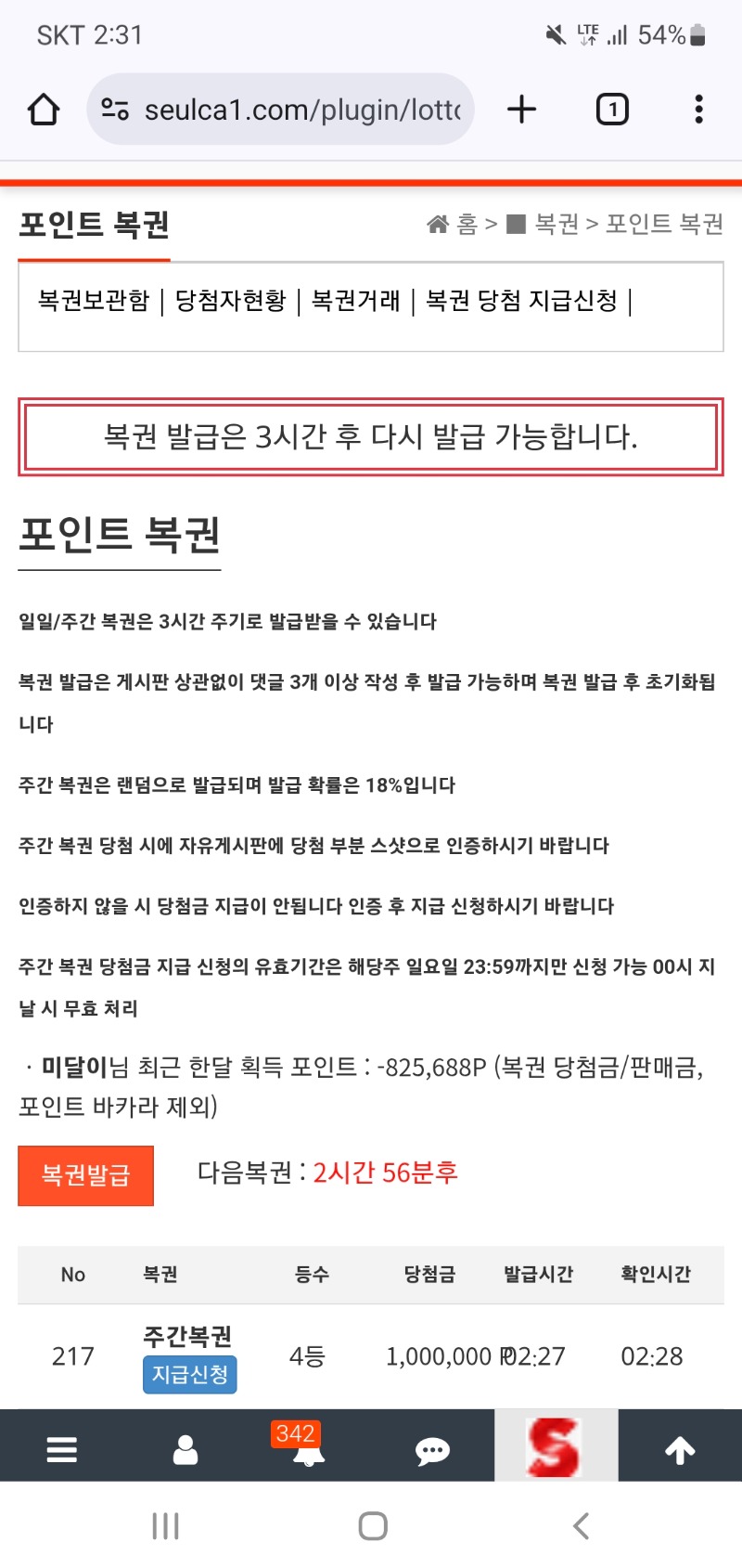 주복4등