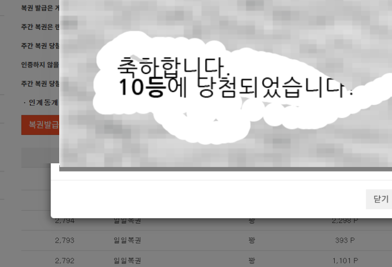 일복 10등 당첨