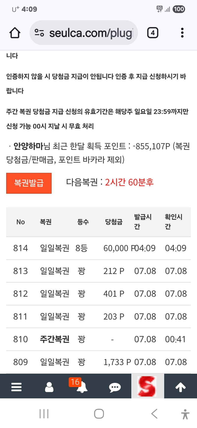 일복8등당첨