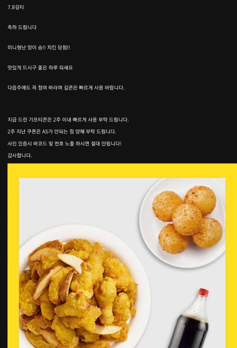 미니형난 적중 기념 치킨 감사합니다