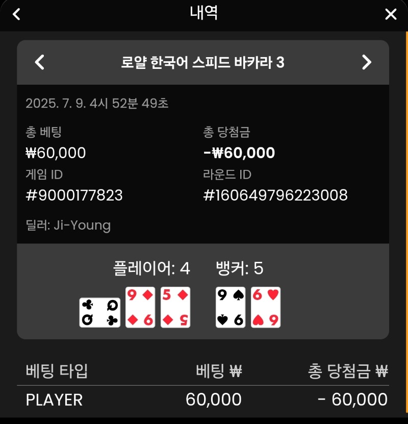 바카라3