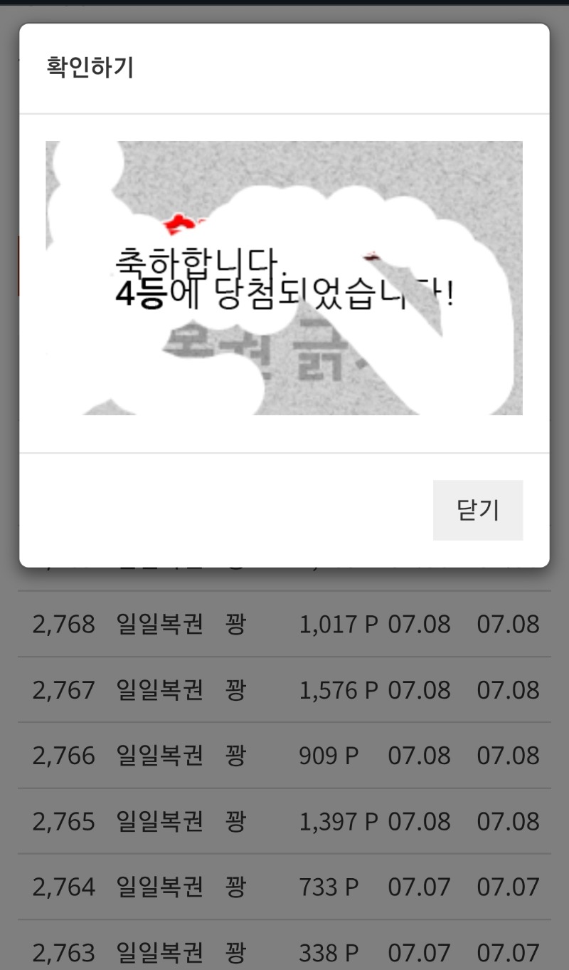 꽝탈출 일복4등 ㅅ