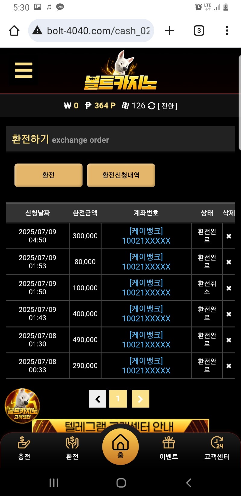 볼트카지노 충환빨라용