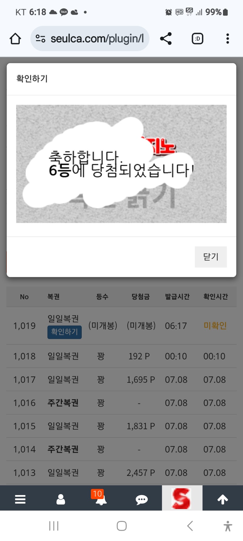 일복6등당첨