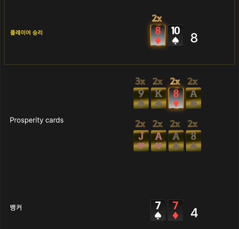 번영 2승 ■■