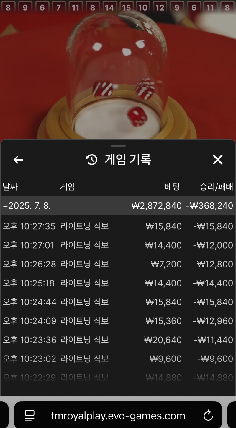 에볼 lose