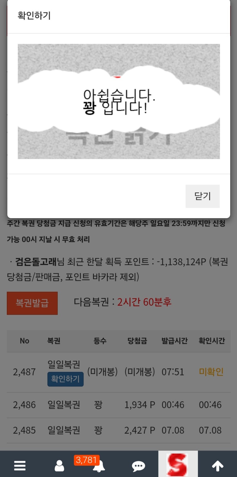 모닝복권
