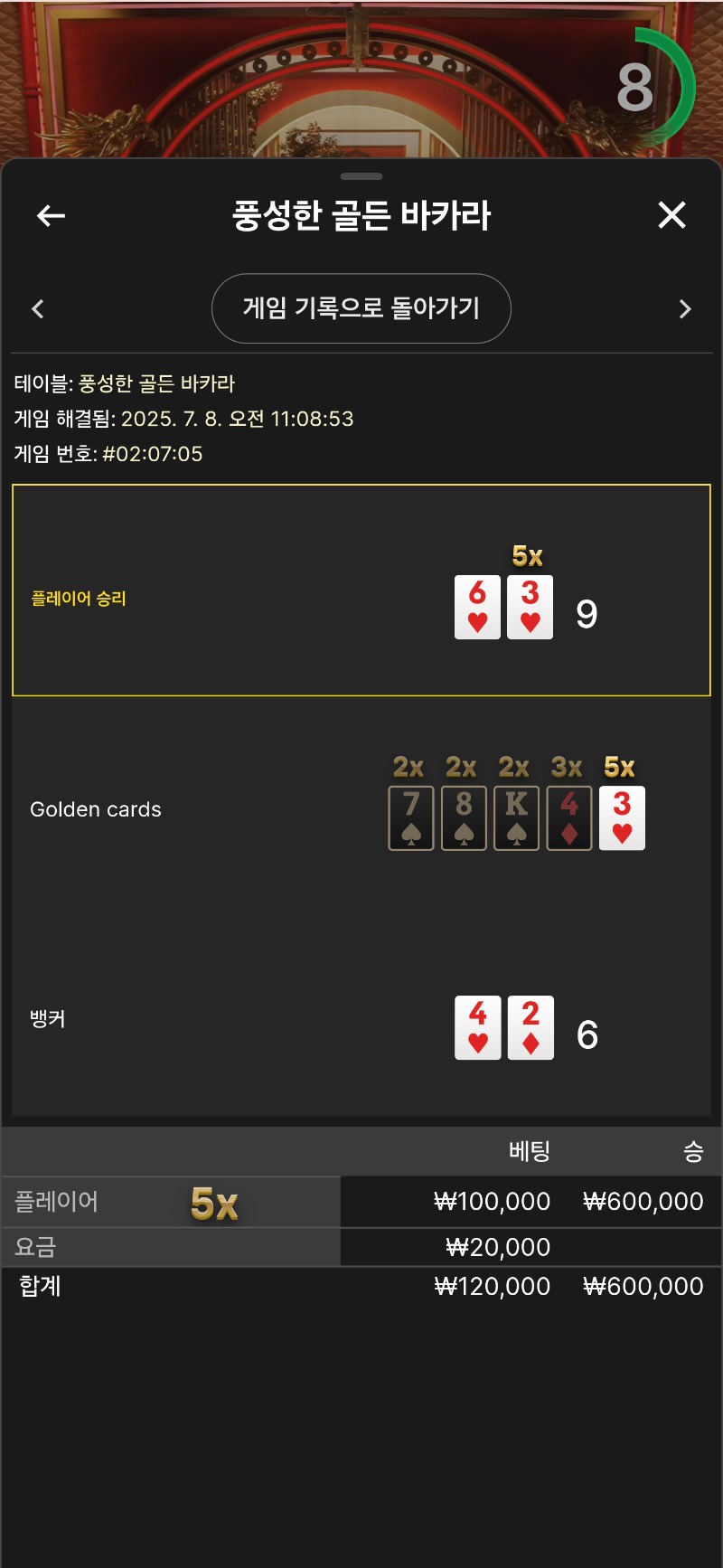 풍골바  5곱승