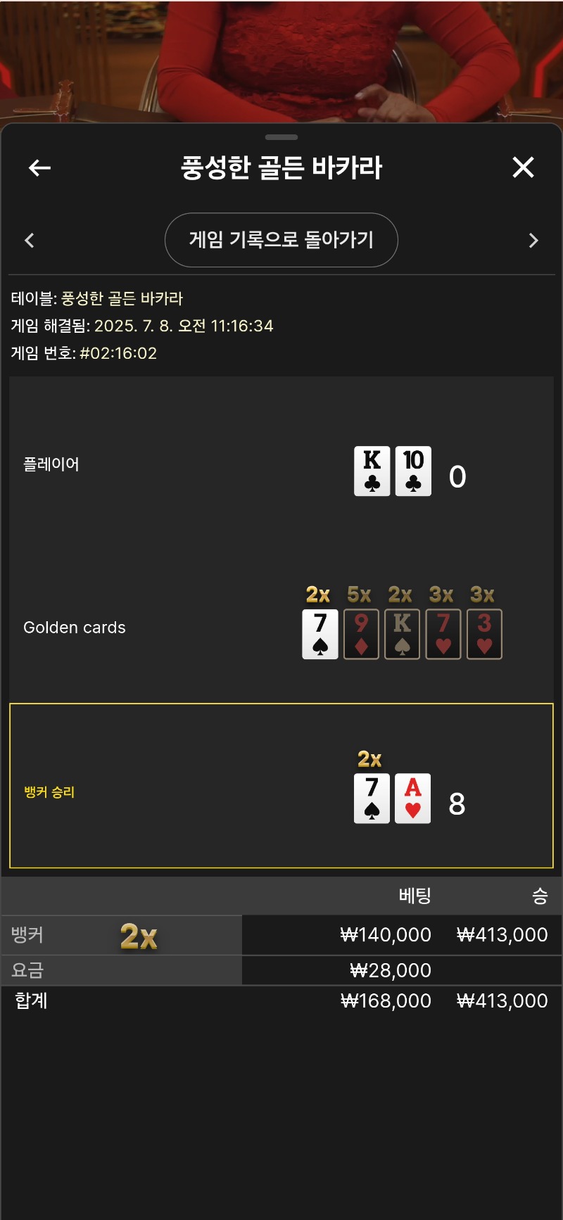 풍골바. 마무리 2곱승및 결과