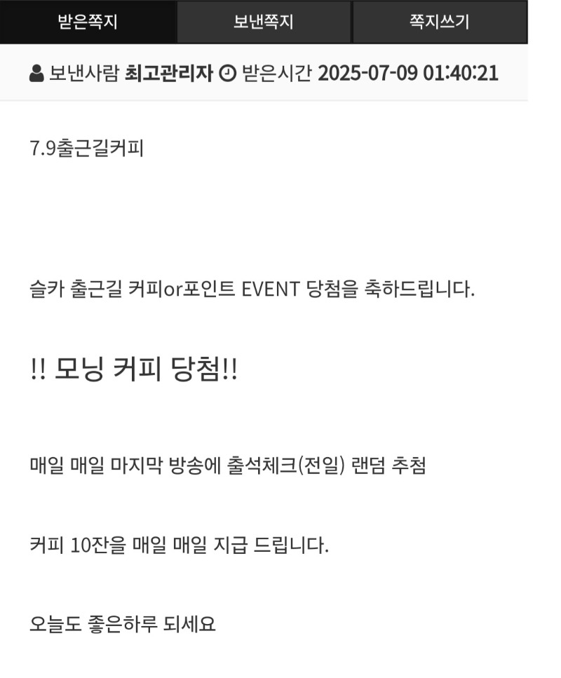 모닝커피당첨 !! 감사합니다