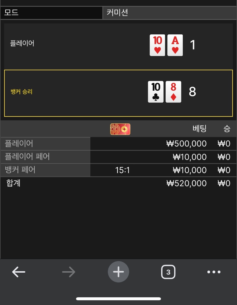 바카라 1패