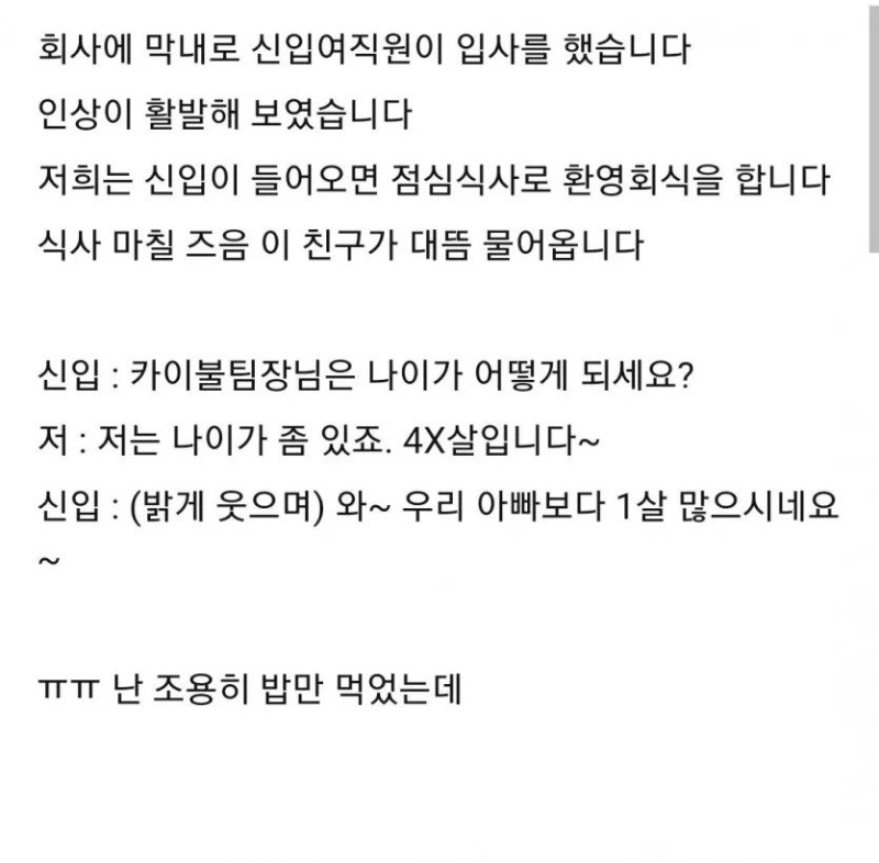 해맑은 신입 여직원